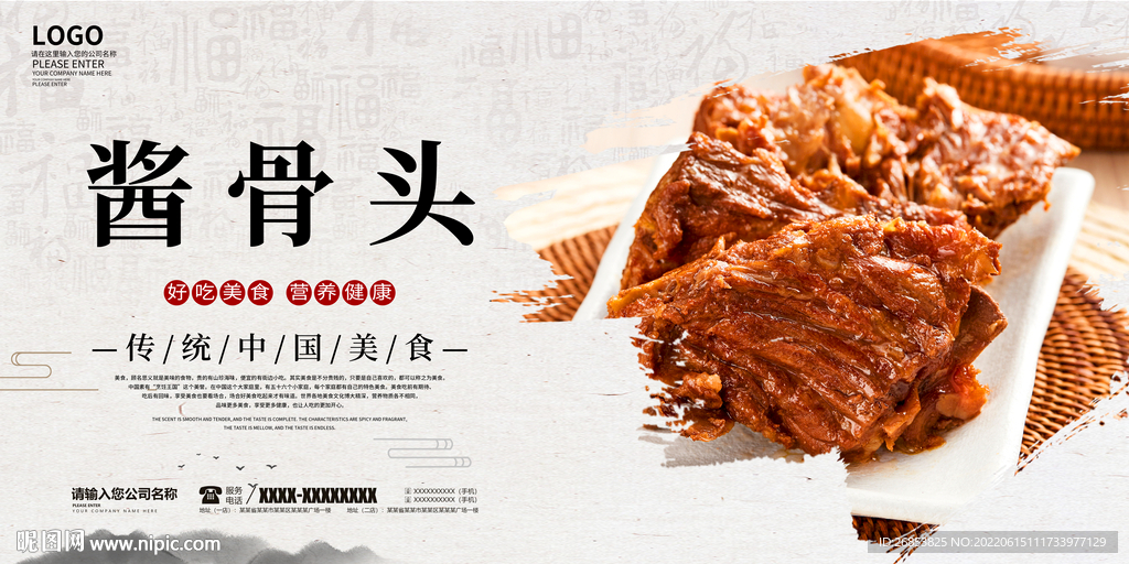酱骨头