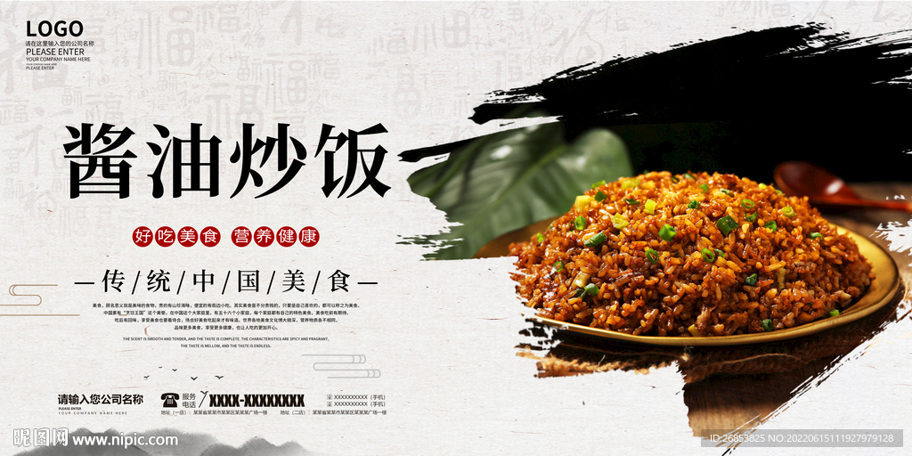 酱油炒饭
