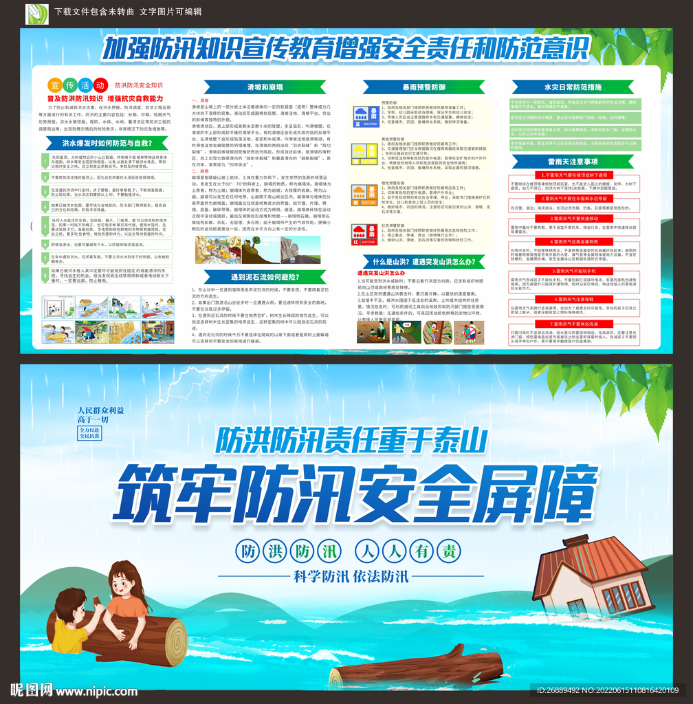 防洪防汛