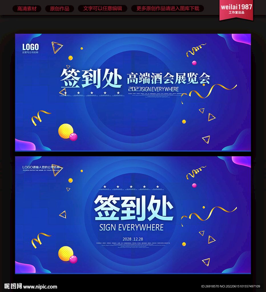 签到处