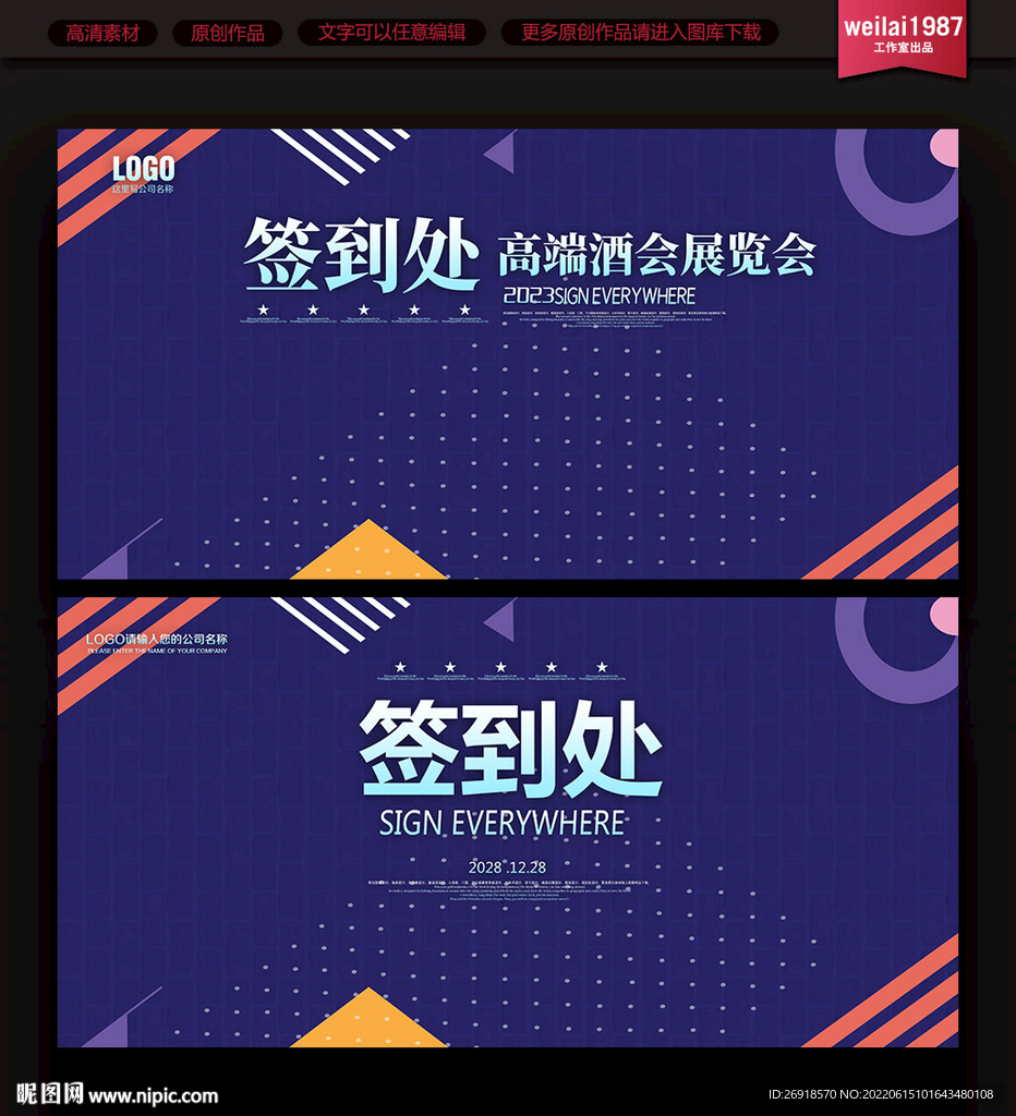 签到处