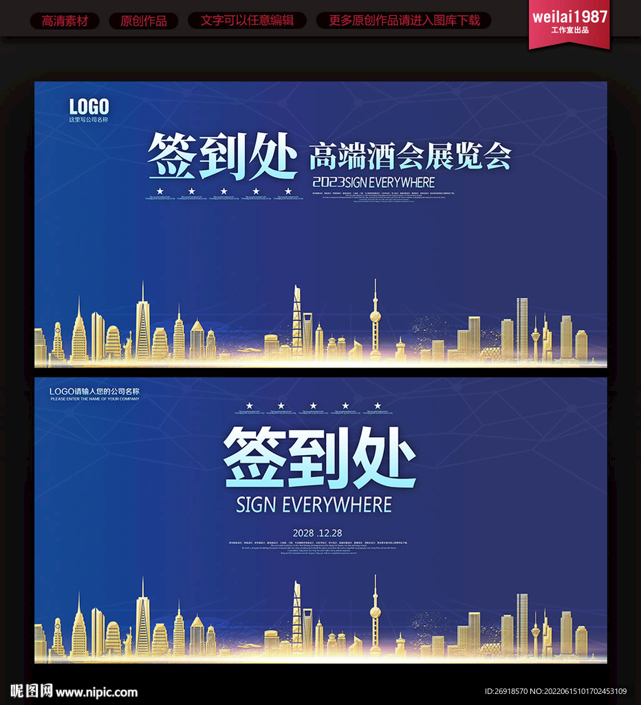 签到处