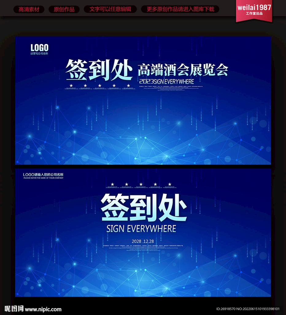 签到处
