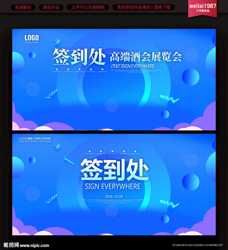 签到处