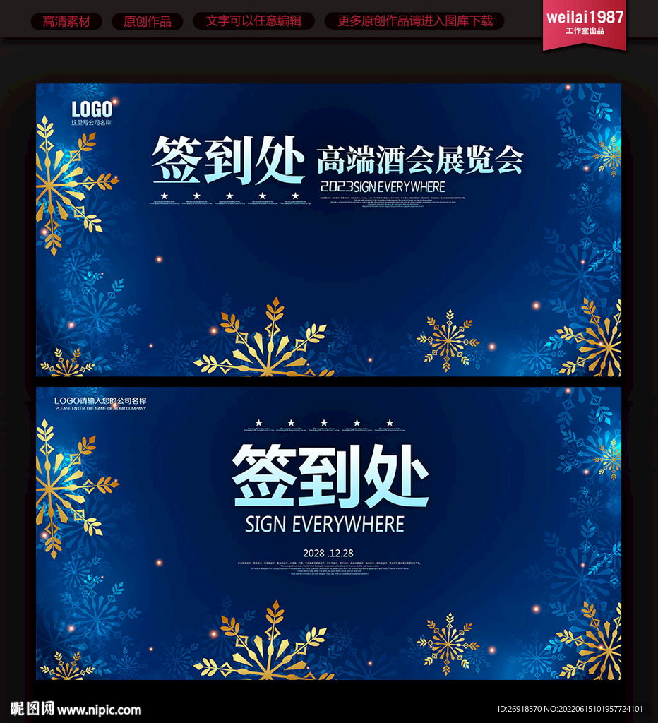 签到处