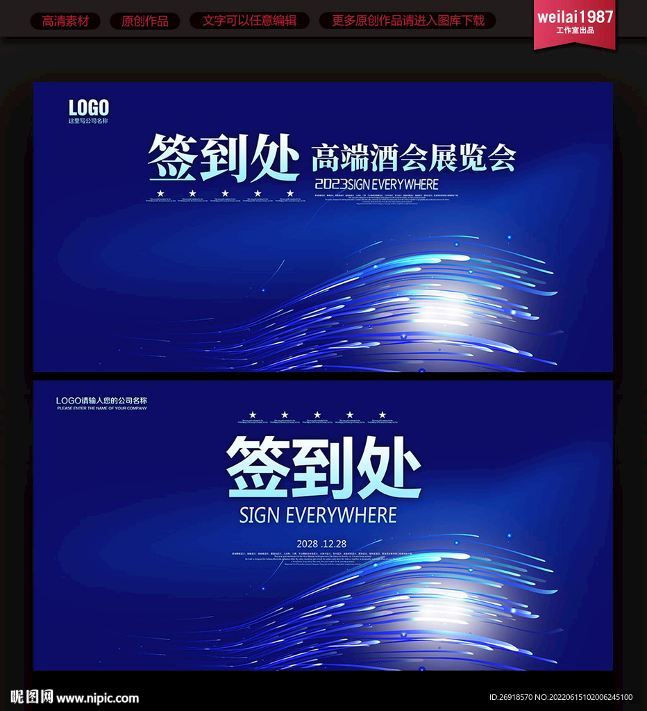 签到处