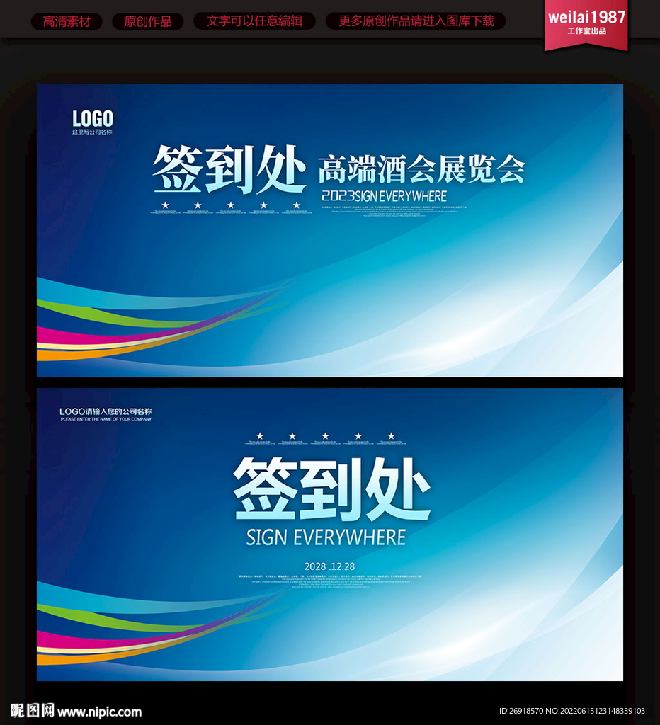 签到处