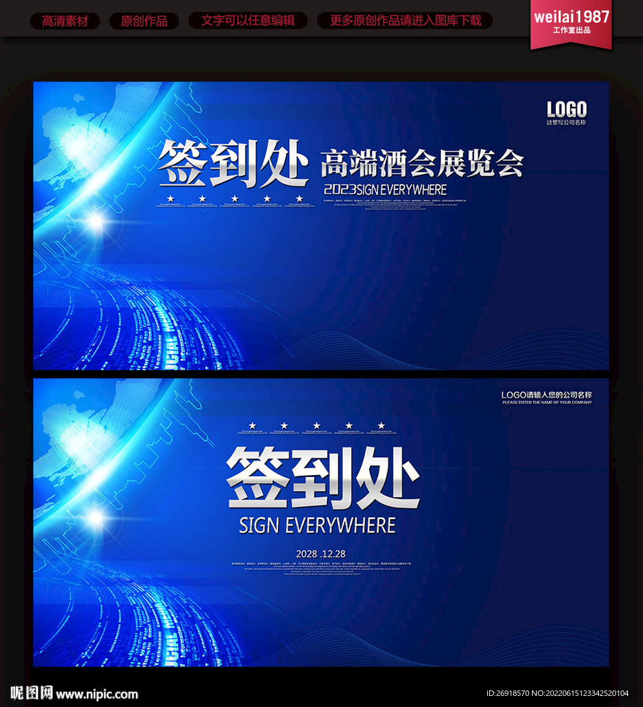 签到处