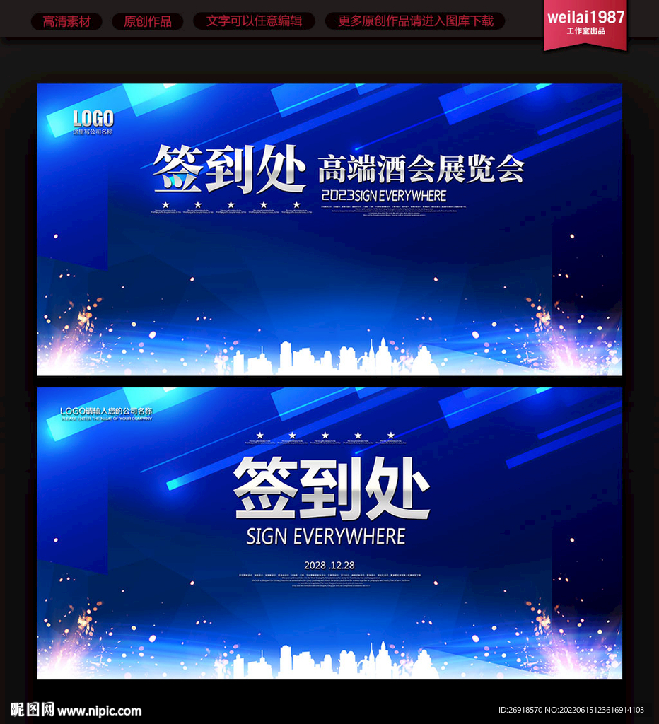签到处