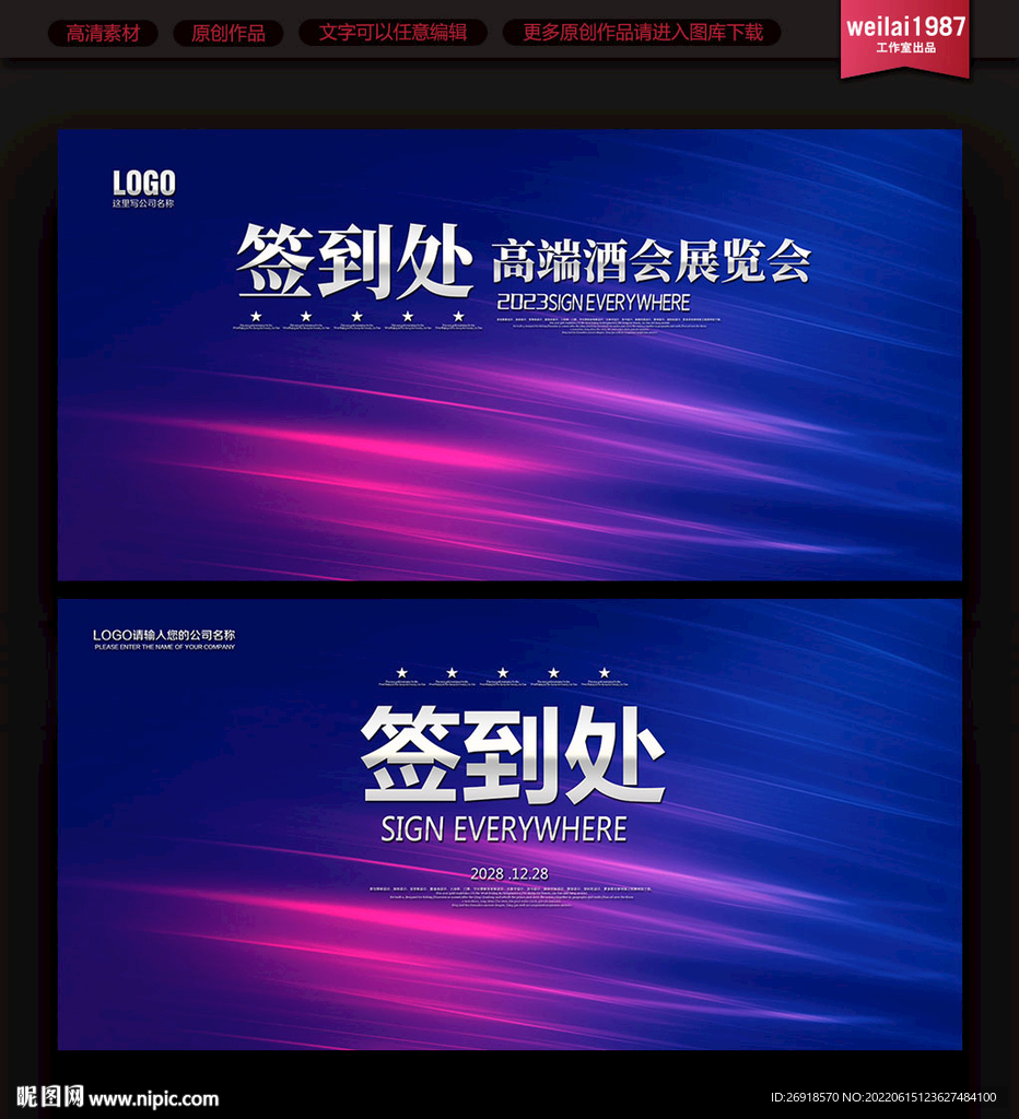 签到处