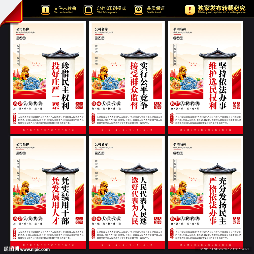人大选举