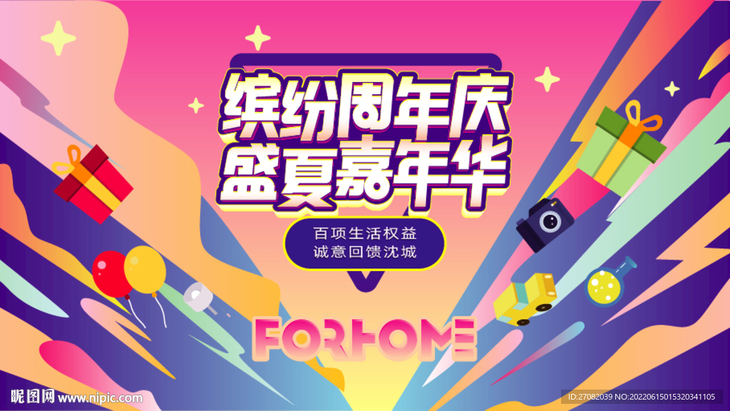缤纷嘉年华