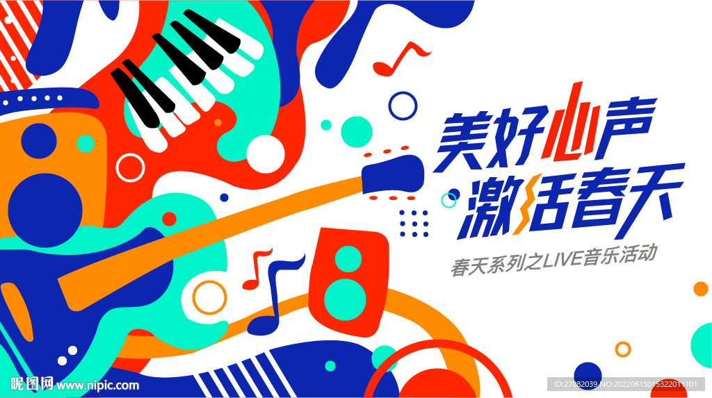 音乐节海报