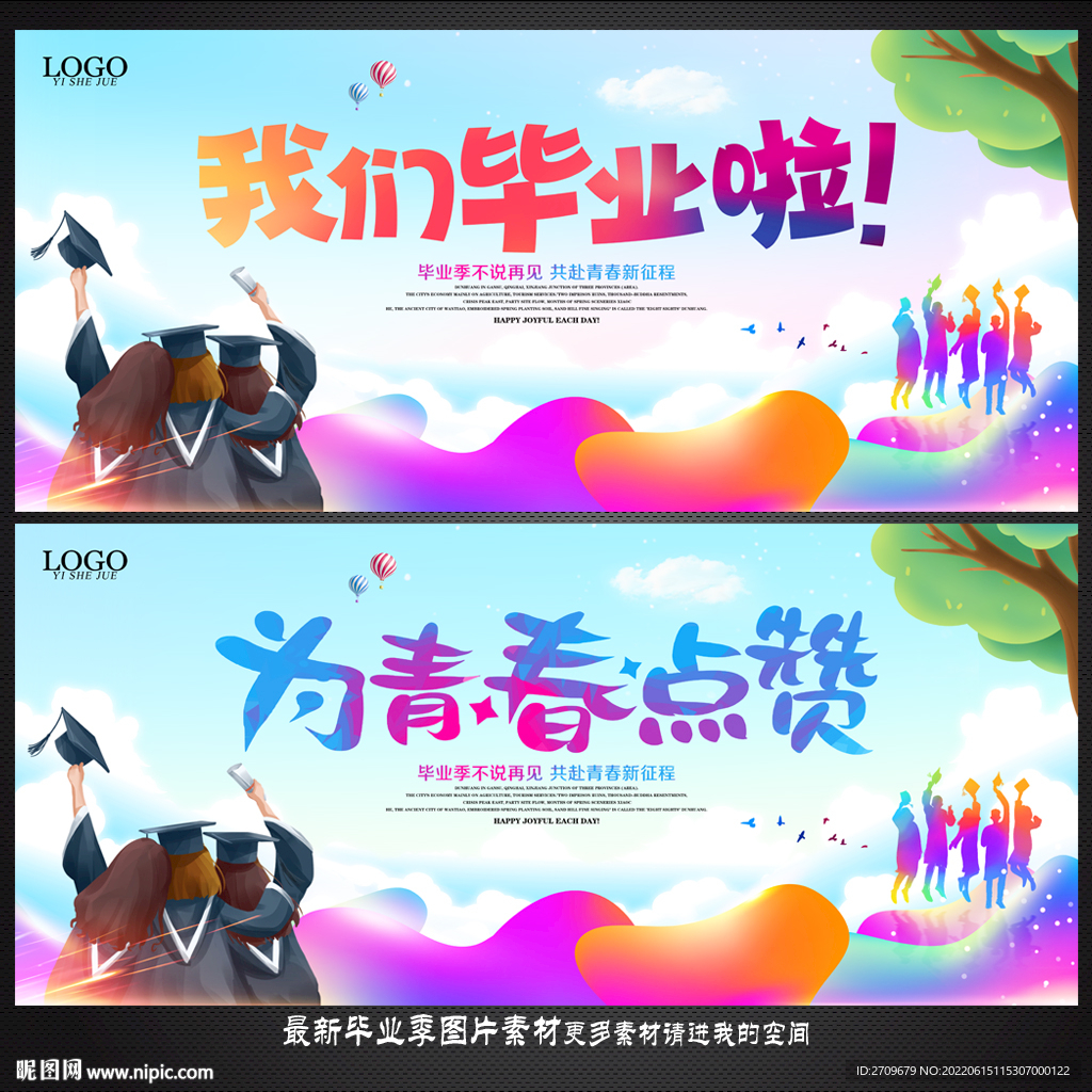 毕业季