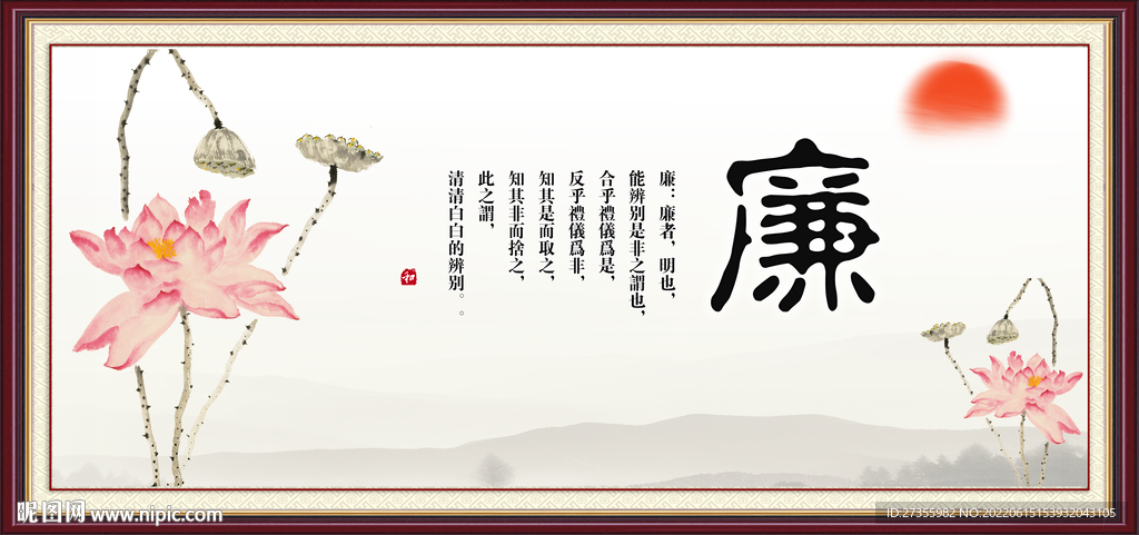 廉书法 字画