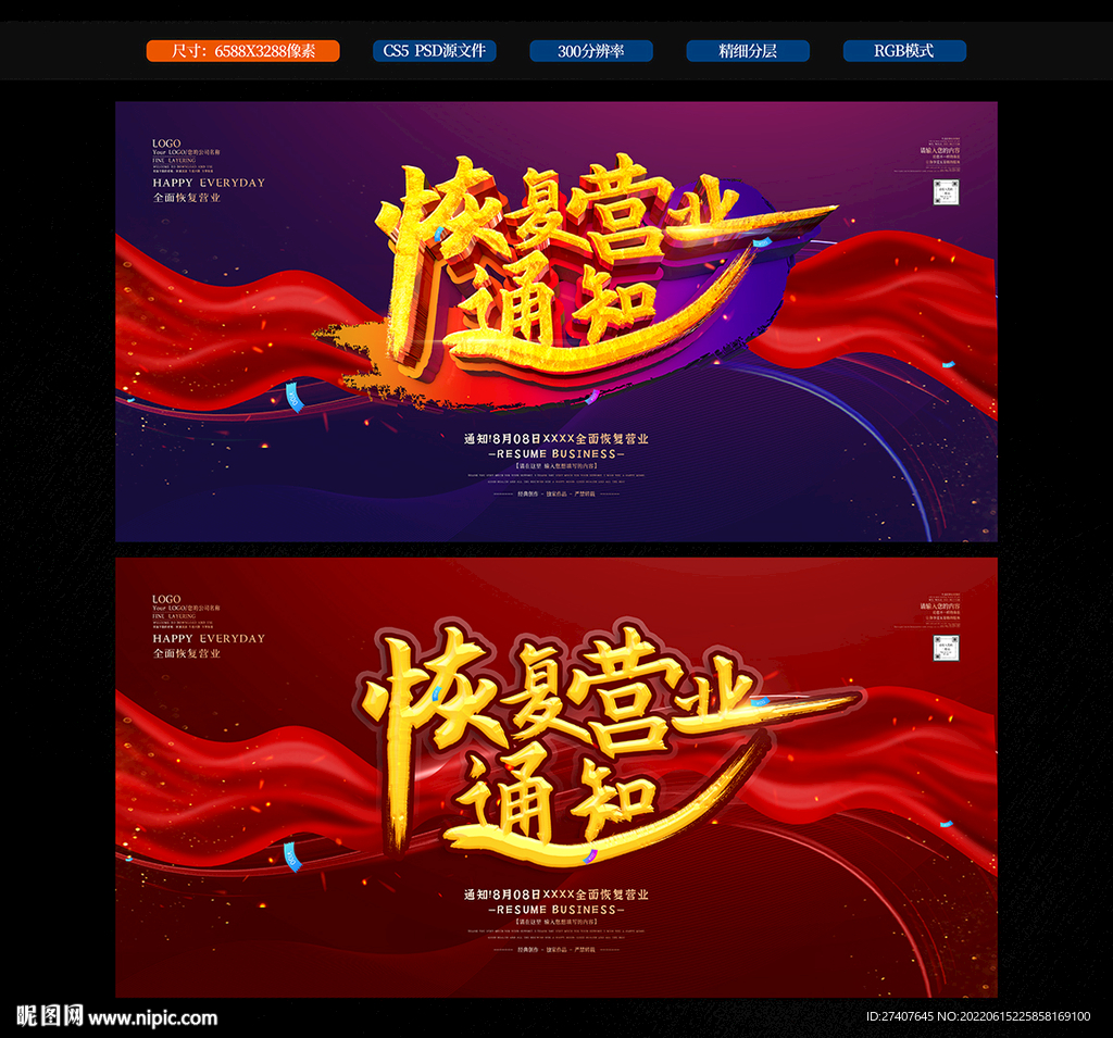 恢复营业通知