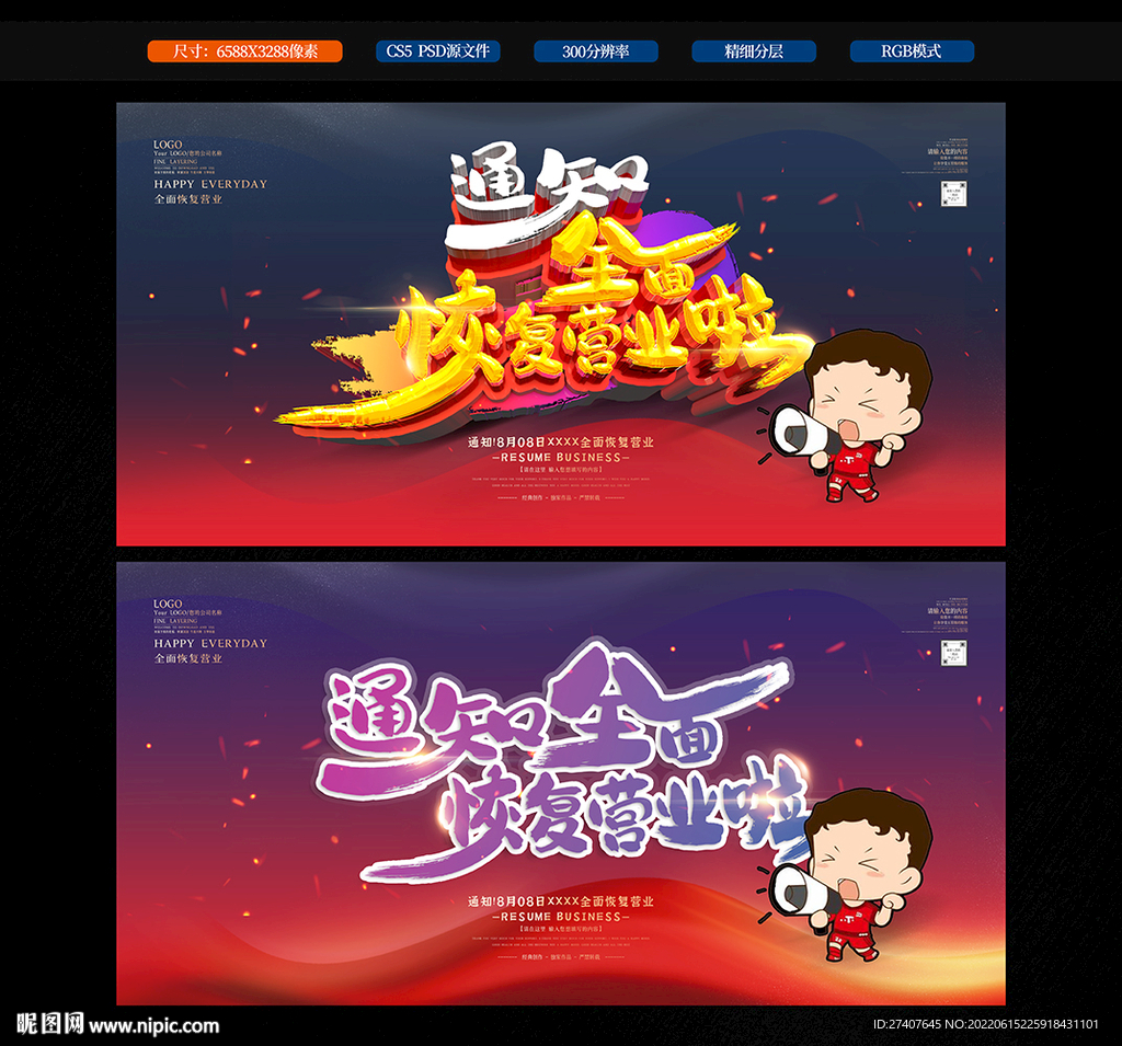通知全面恢复营业啦