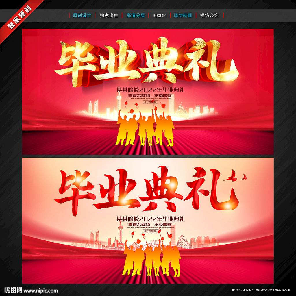 毕业典礼