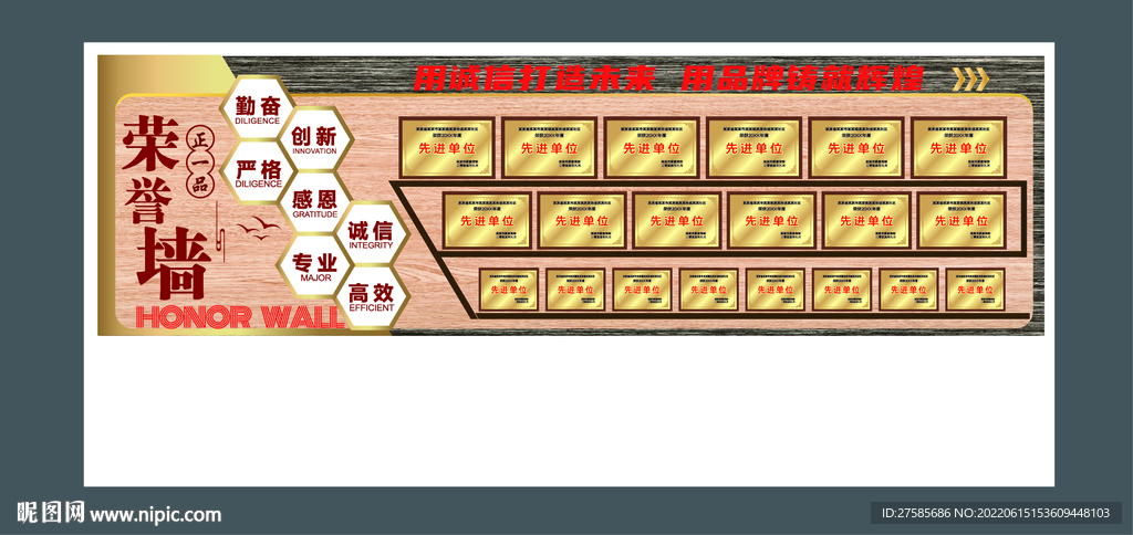 荣誉墙