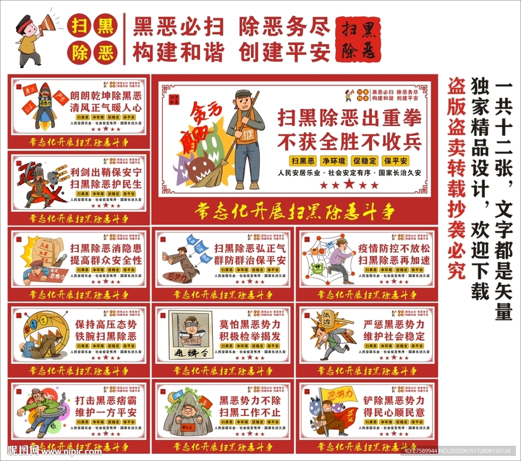 扫黑除恶