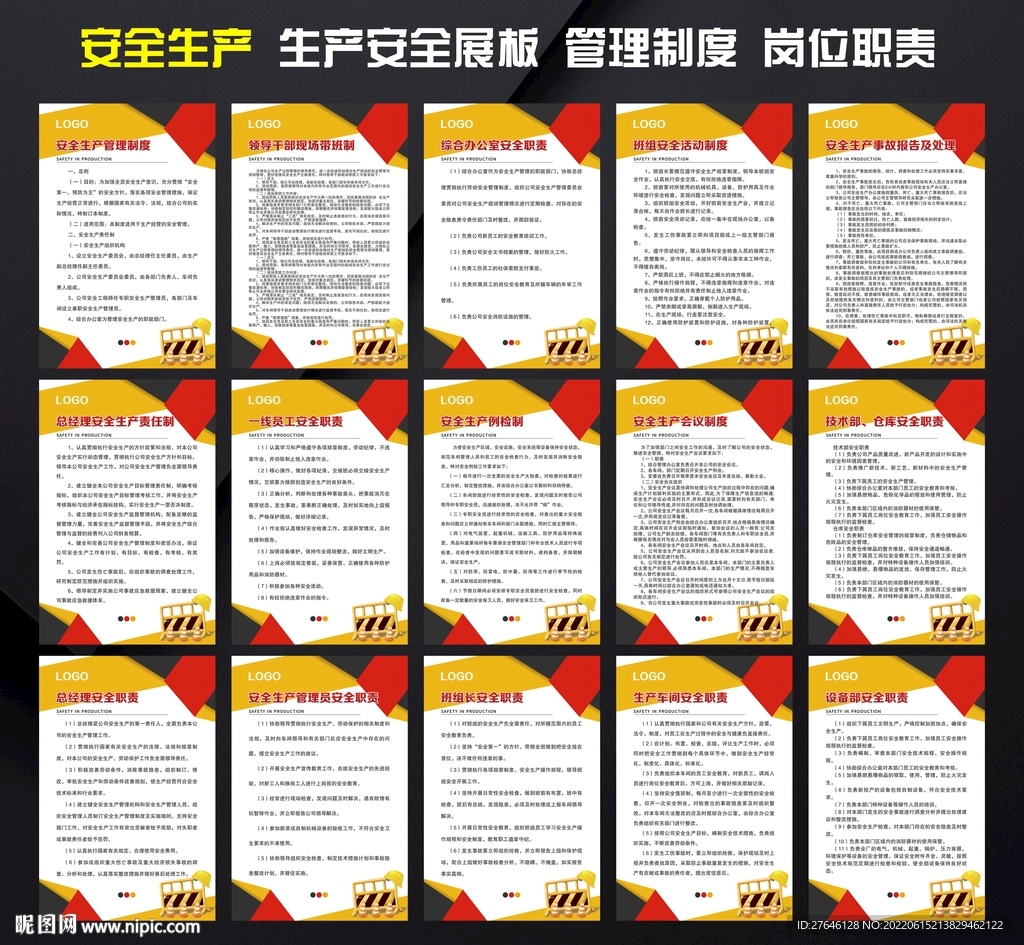 安全生产管理制度