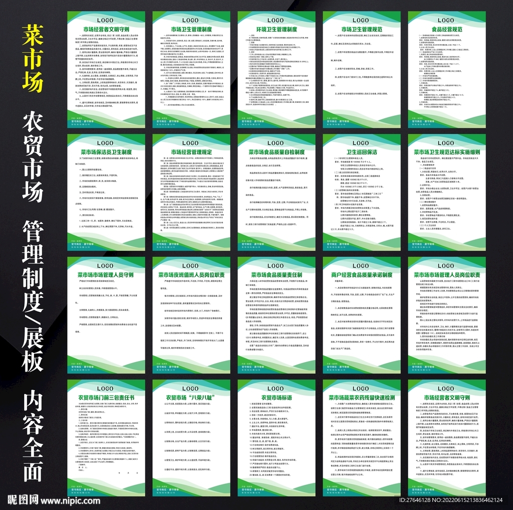菜市场管理制度
