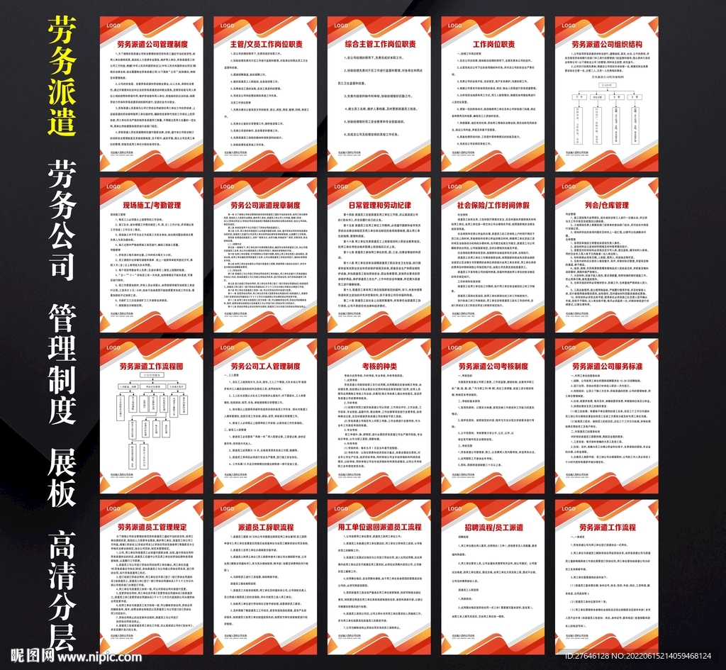 劳务派遣管理制度