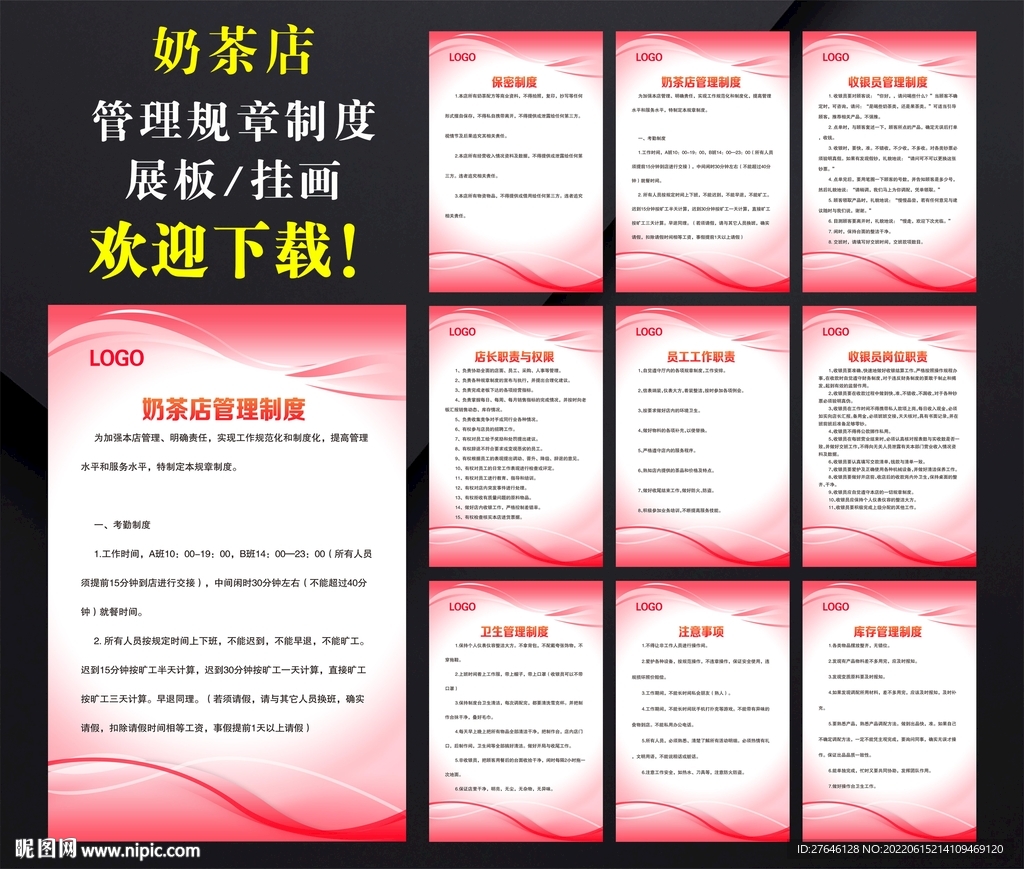 奶茶店管理制度
