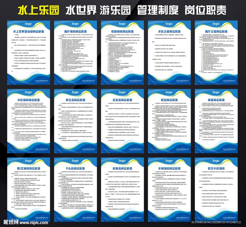 水上乐园管理制度