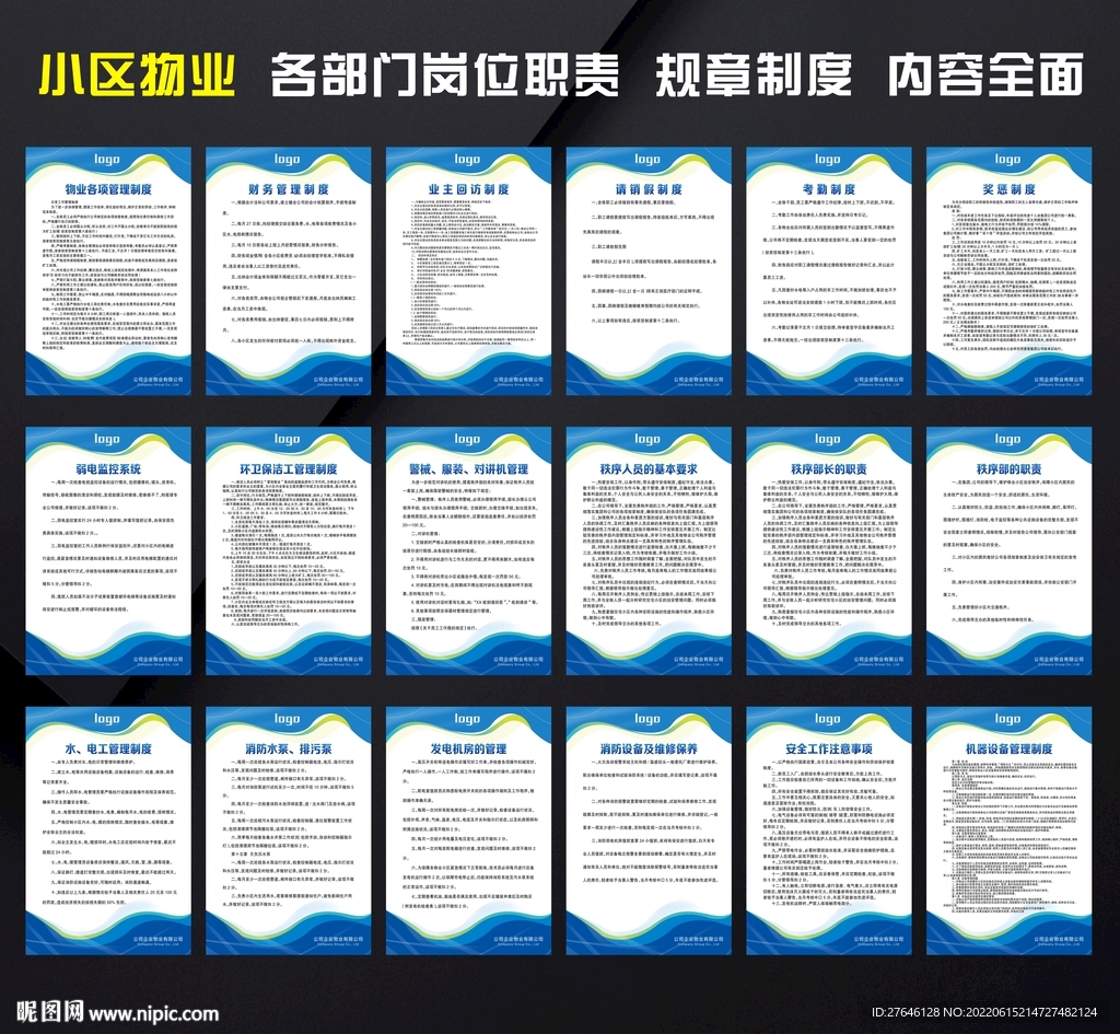 物业管理制度