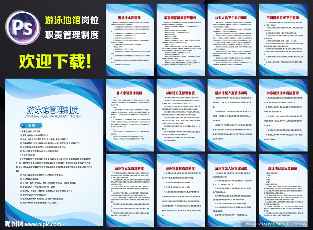 游泳馆管理制度