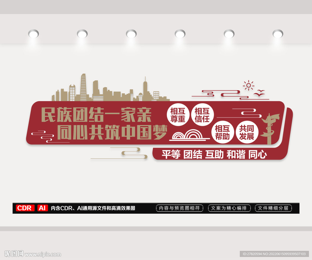 民族团结文化墙