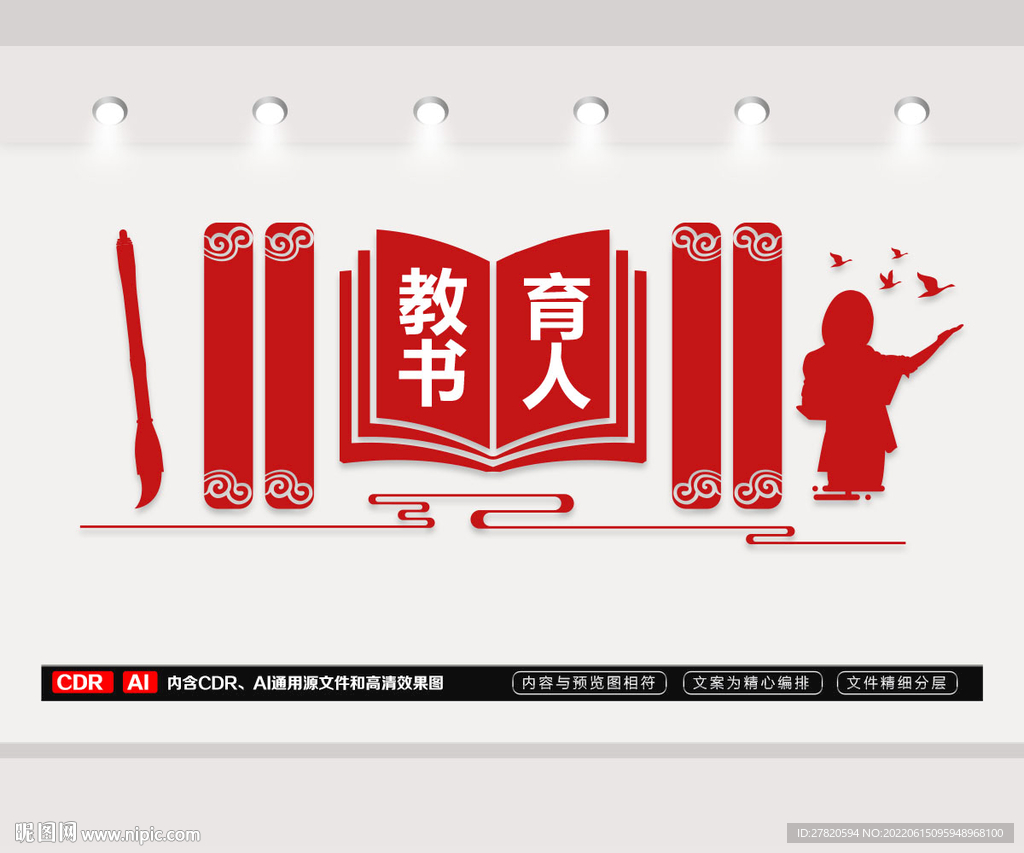 教书育人文化墙