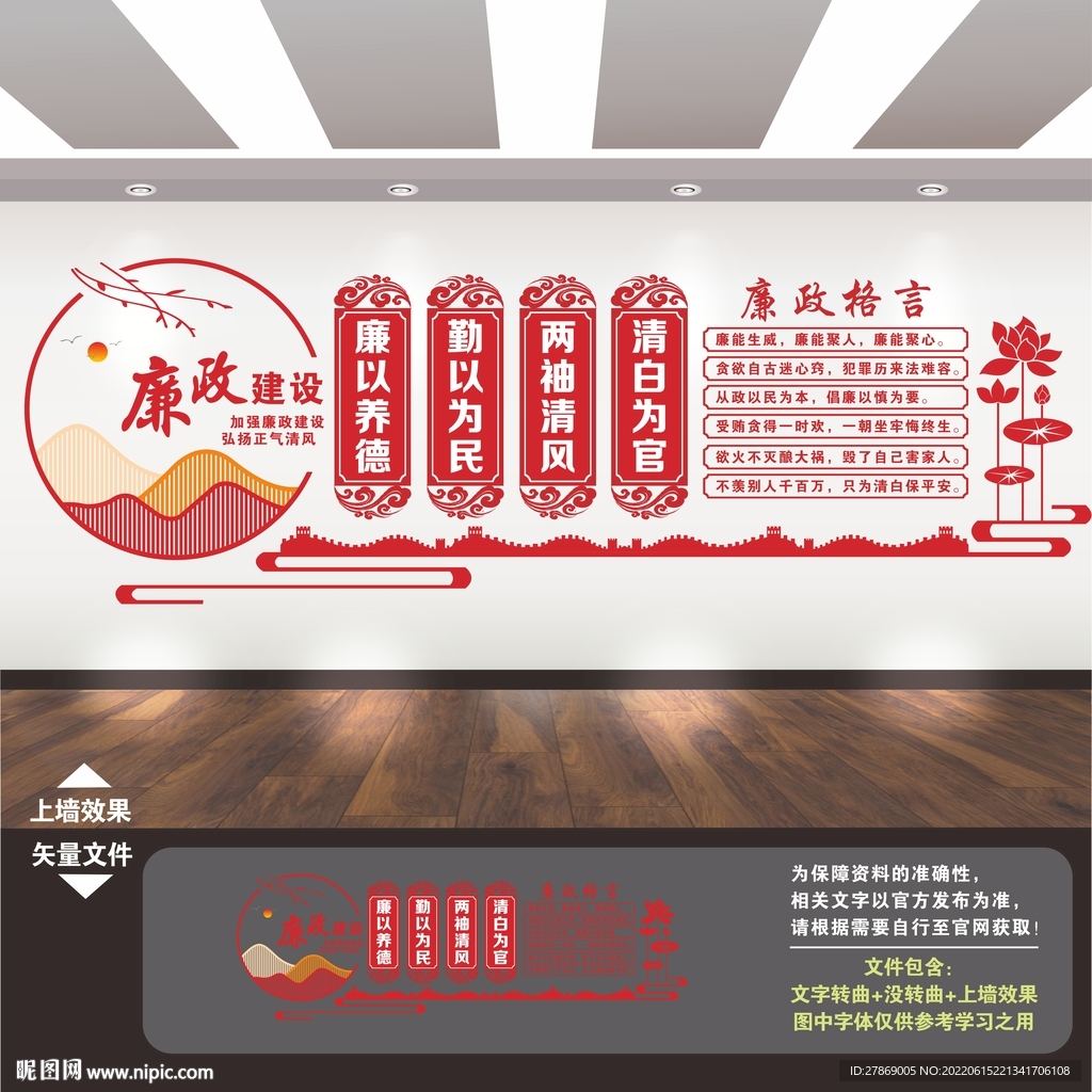 廉政廉洁文化标语墙形象墙
