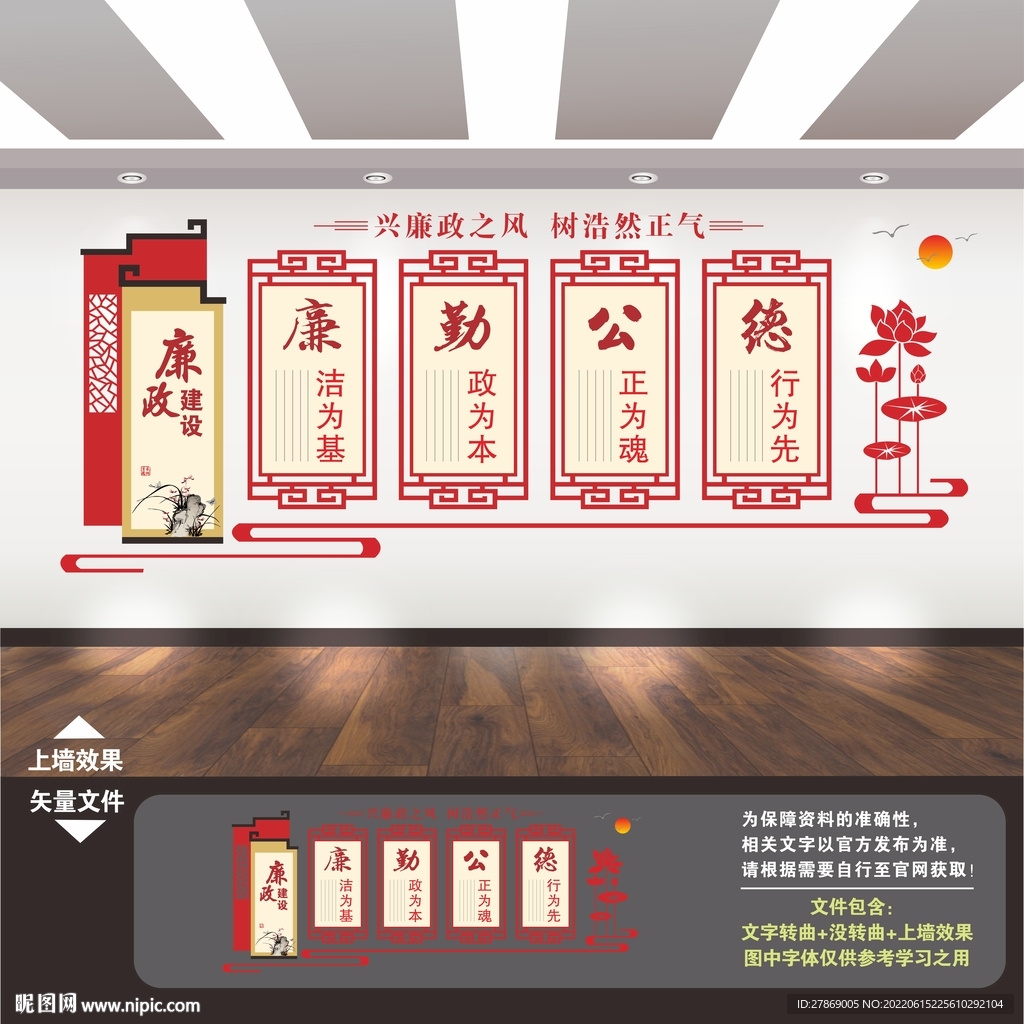 廉洁文化墙