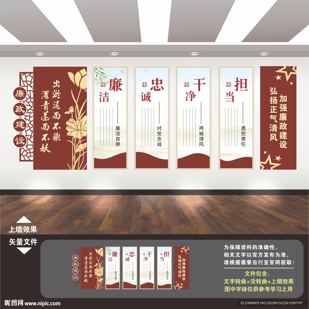 廉洁文化墙