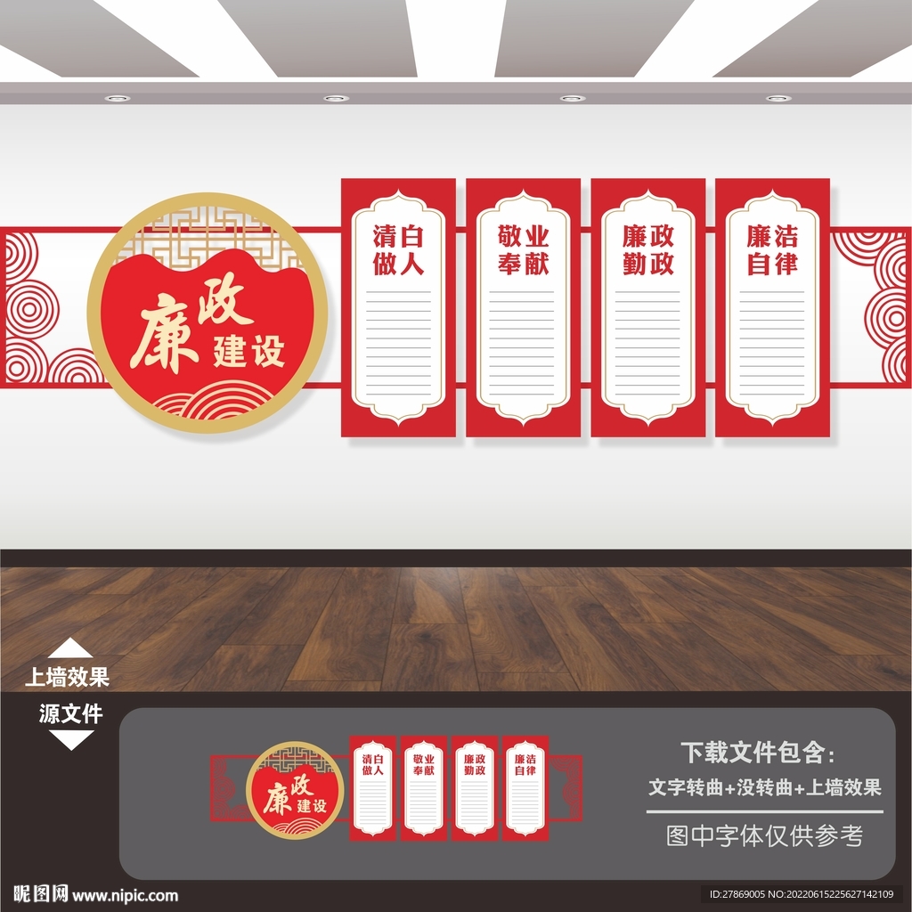 廉政