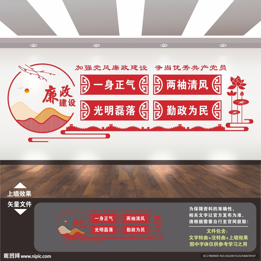 廉政文化标语