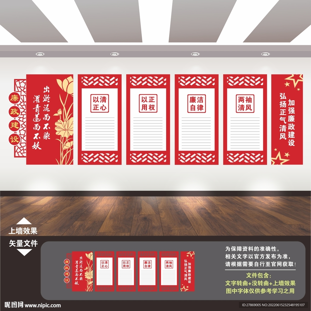 廉政文化墙