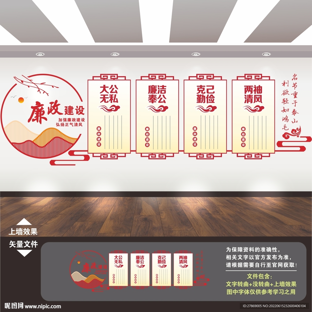 廉政文化墙