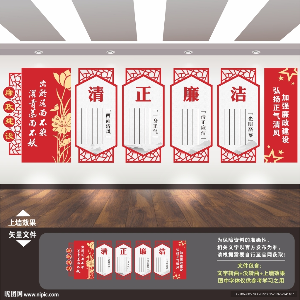 清正廉明