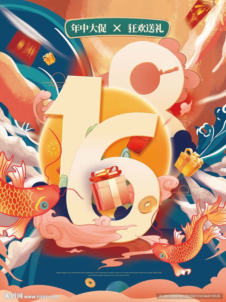 618海报