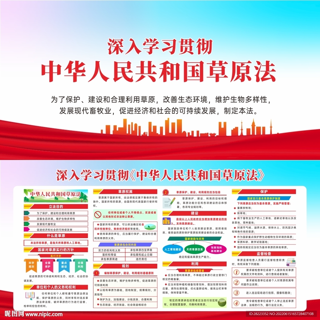 中华人民共和国草原法