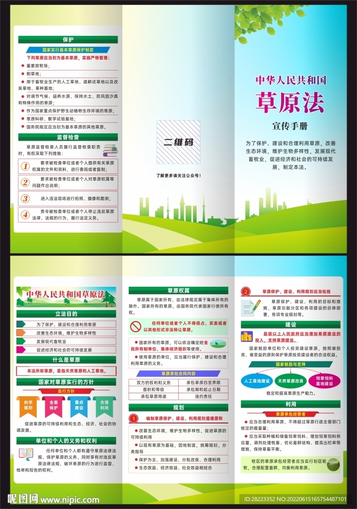 中华人民共和国草原法三折页