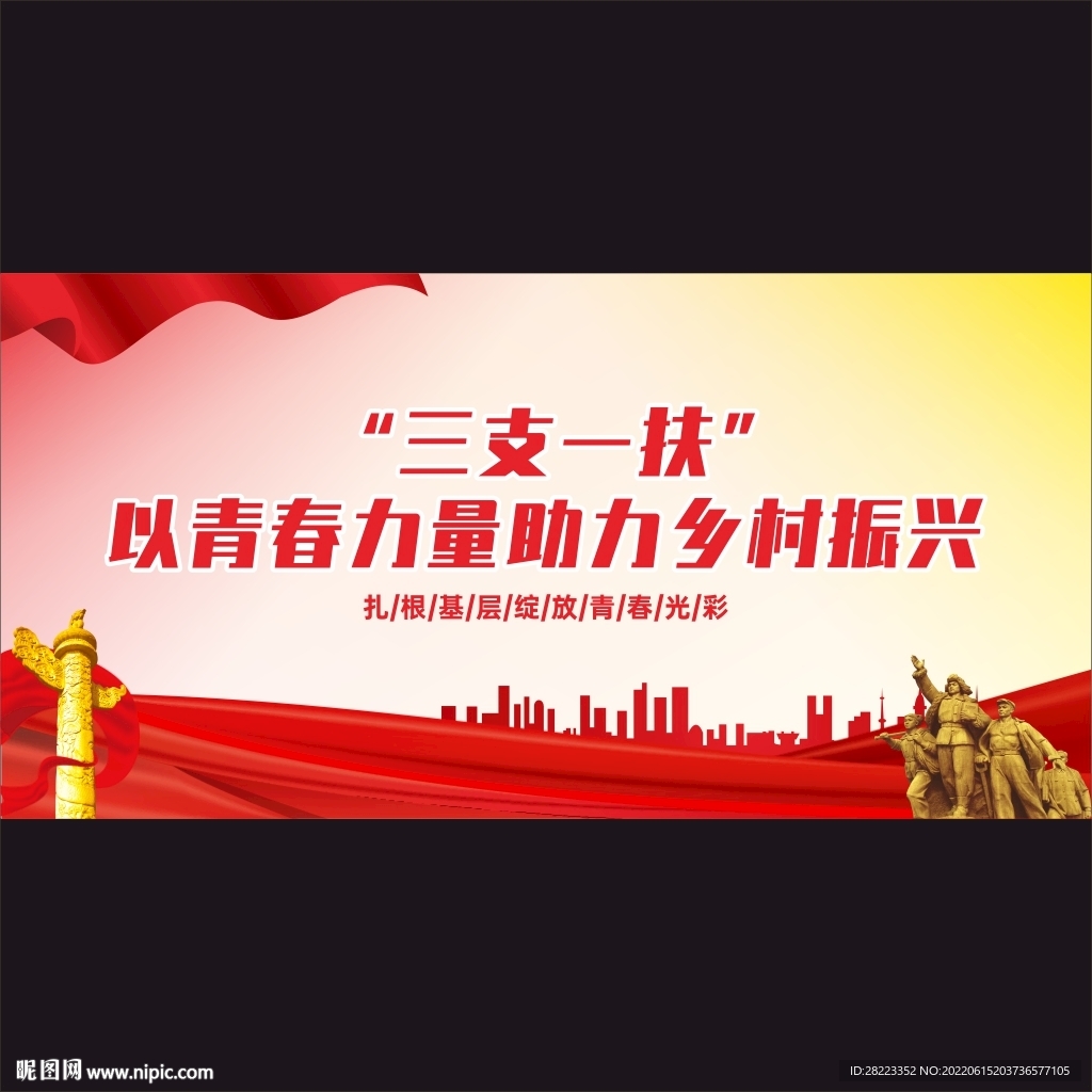 三支一扶