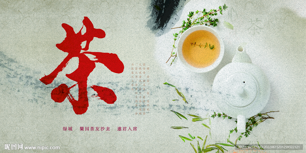 茶文化海报 