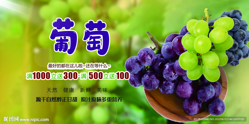 葡萄