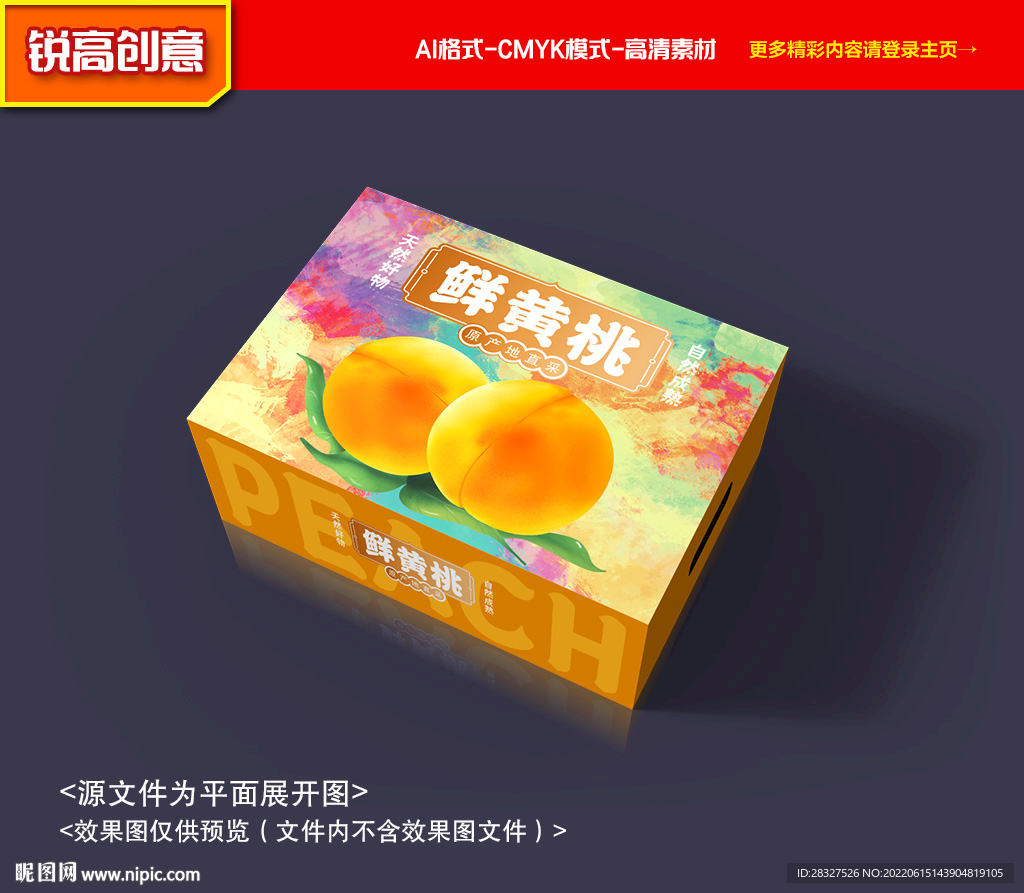 黄桃包装 黄桃礼盒