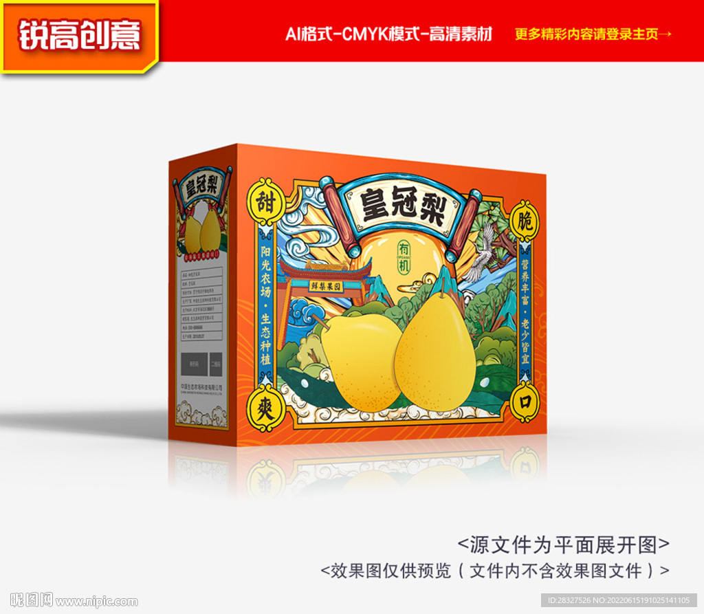 皇冠梨包装 秋月梨礼盒