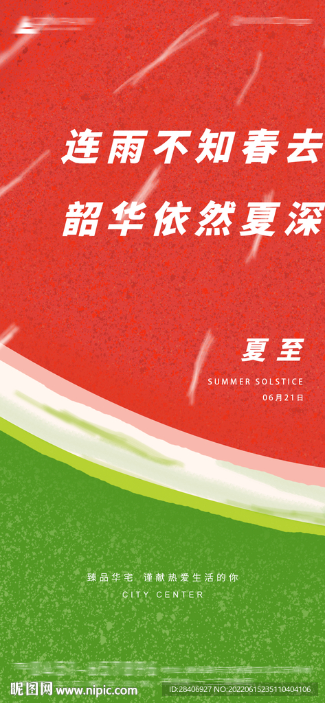 夏至